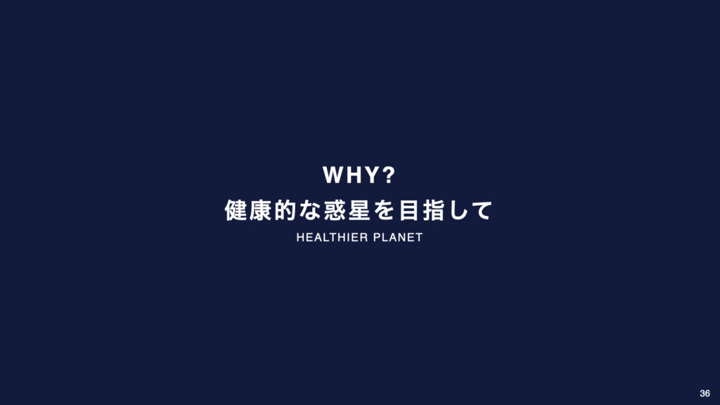 General Mills | 健康的な惑星を目指して - WHY？